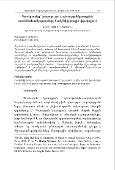 Պատերազմից` խաղաղություն. պետության կառուցման առանձնահատկությունները հետկոնֆլիկտային միջավայրում