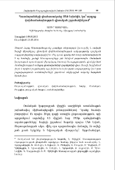 Պատմաբանների գնահատականը Մեծ Եղեռնին. կա՞ արդյոք փոխհամաձայնություն գիտական շրջանակներում