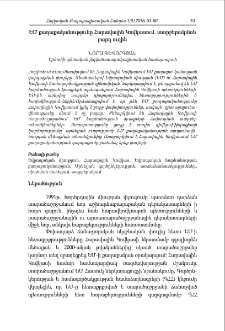 ԵՄ քաղաքականությունը Հարավային Կովկասում. տարբերակման բարդ ուղին