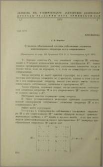 О полноте объединенной системы собственных элементов конечномерного оператора и его сопряженного