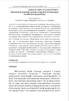 Եվրասիական երկրների բազմակուսակցական համակարգերի առանձնահատկությունները