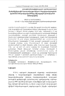 Հետկոնֆլիկտային հասարակություններում ժողովրդավարացման խթանման հնարավորությունները միջազգային կառավարման ճանապարհով