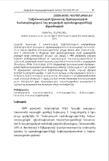 Երկիմաստության կիրառումը միջնորդավորված համաձայնագրերում. հայ-թուրքական արձանագրությունների վերլուծություն