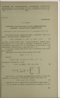 Асимптотика мультипликаторов системы дифференциальных уравнений с периодическими коэффициентами
