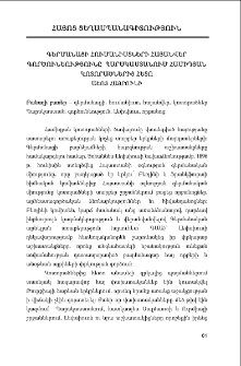 Գերմանացի հումանիստների հայանվեր գործունեությունը Պարսկաստանում Համիդյան կոտորածներից հետո