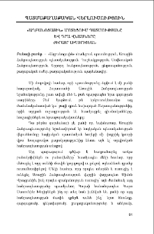 &laquo;Աղբանոցային&raquo; մոտեցում պատմությանը և դրա վնասները