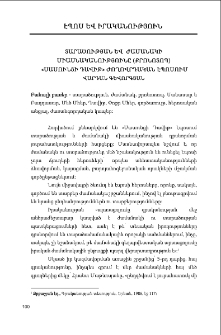 Տարածության և ժամանակի միասնականությունը (Քրոնոտոպ) &laquo;Սասունցի Դավիթ&raquo; ժողովրդական էպոսում