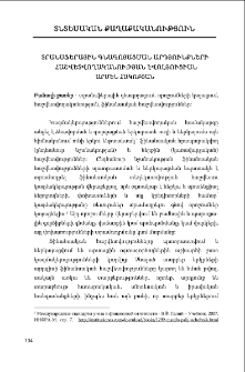 Տրանսֆերային գնագոյացման արդյունքների հաշվետվողականության էվոլյուցիան