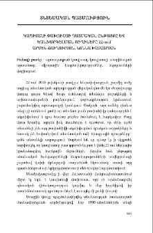 Կապիտալի փախուստի պատմական ընթացքը և կանխարգելման ուղիները ՀՀ-ում