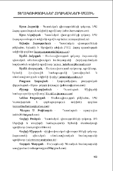 Տեղեկություններ հեղինակների մասին