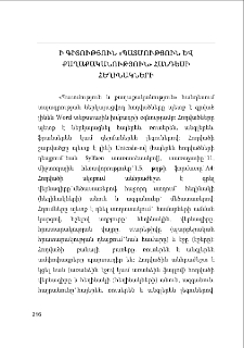 Ի գիտություն &laquo;Պատմություն և քաղաքականություն&raquo; հանդեսի հեղինակների