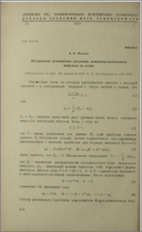Когерентное резонансное рассеяние немонохроматического импульса на атоме