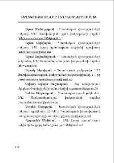 Տեղեկություններ հեղինակների մասին