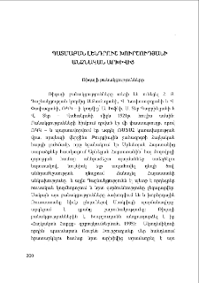 Պատմաբան Լենդրուշ Խուրշուդյանի անձնական արխիվից