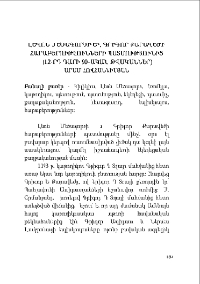 Լևոն Մեծագործի և Գրիգոր Քարավեժի հարաբերությունների պատմությունից (12-րդ դարի 90-ական թվականներ