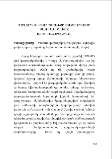 Գևորգ Ա. Բյուրականցի կաթողիկոսի ծագման շուրջ