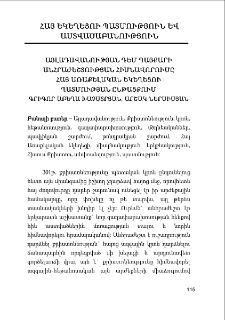 Այլադավանության դեմ պայքարի անհրաժեշտության հիմնավորումը հայ առաքելական եկեղեցու պատմության ընթացքում