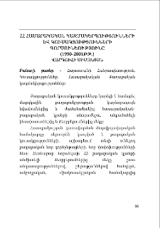 ՀՀ հասարակական կազմակերպությունների և կուսակցությունների գործունեությունը (1990-2001թթ.)