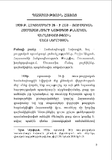 1920 թ. hոկտեմբերի 28-ի հայ-ռուսական համաձայնագրի նախագծի քննական վերլուծություն
