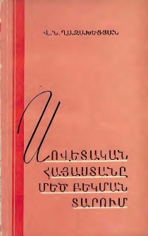 Սովետական Հայաստանը մեծ բեկման տարում