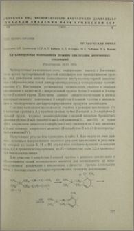 Катализируемая основаниями реакция циклизации аммониевых соединений
