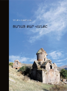 Ցաղաց քար վանքը