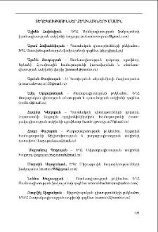 Տեղեկություններ հեղինակների մասին
