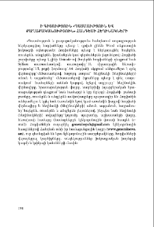Ի գիտություն &laquo;Պատմություն և քաղաքականություն&raquo; հանդեսի հեղինակների
