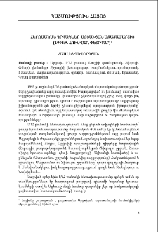 Հերոսական դրվագներ Արցախյան Ազատամարտից (1994թ. հունվար, փետրվար)