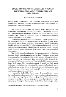 Լեվոն Մեծագործի և Հովհաննես Զ Սսեցու հարաբերությունների պատմությունից (1203-1219 թթ.)