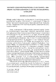 Կովկասի Հայոց Բարեգործական Ընկերության 1894-1902 թթ. գործունեությունը հայ գաղթականության շրջանում