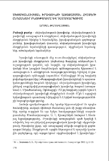 Սեփականության իրավունքի առաջացման հիմքերի ընդհանուր բնութագիրը և դասակարգումը