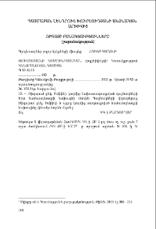 Պատմաբան Լենդրուշ Խուրշուդյանի անձնական արխիվից