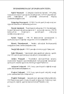 Տեղեկություններ հեղինակների մասին