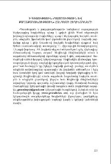 Ի գիտություն &laquo;Պատմություն և քաղաքականություն&raquo; հանդեսի հեղինակների