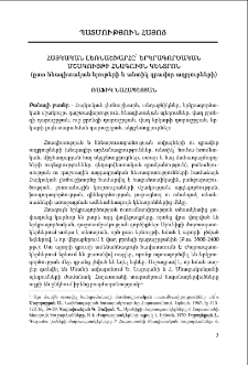 Հայկական լեռնաշխարհը՝ երկրագործական մշակույթի հնագույն կենտրոն