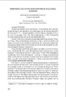Պատմաբան Լենդրուշ Խուրշուդյանի անձնական արխիվից