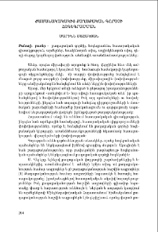 Ժամանակակակից քաղաքական գործչի հոգեգրամման