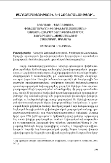 Եկեղեցի - Պետություն փոխհարաբերությունները Հայաստանի Առաջին Հանրապետությունում և Խորհրդային Հայաստանում (պատմական ակնարկ)