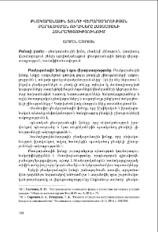 Բնակարանային ֆոնդի վերարտադրության բարելավման ուղիները Հայաստանի Հանրապետությունում