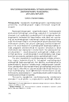Ագրոապահովագրության արդյունավետության համակարգային գնահատման հիմնախնդիրները