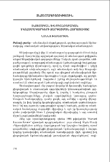 Տնտեսական և բիոլոգիական էկոհամակարգերի զարգացման հարացույցը