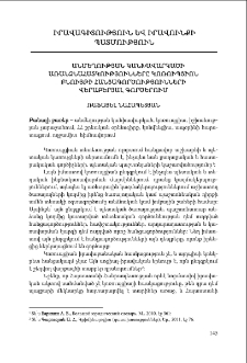 Անմեղության կանխավարկածի առանձնահատկությունները կոռուպցիոն բնույթի հանցագործությունների վերաբերյալ գործերում