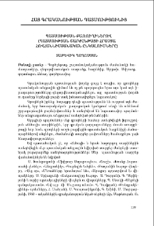 Պատմության քառուղիներով (պատմության շարժընթացի Հրաչյա Հովհաննիսյանական ընկալումները)