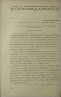О влиянии водного режима почвы на содержание сахаров в пасоке растений