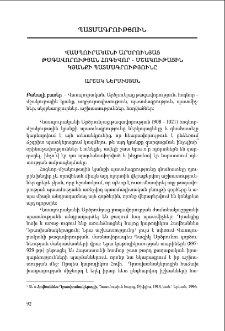 Վասպուրականի Արծրունյաց թագավորության հոգեվոր - մշակութային կյանքի պատմագրությունը