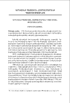 Երևանի պետական համալսարանը 1930-ական թվականներին