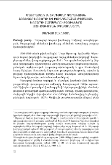 Մայր աթոռ ս. Էջմիածնի Գերագույն հոգևոր խորհրդի և Բուլղարահայ թեմական խորհրդի հարաբերությունները 1920-1930-ական թվականներին