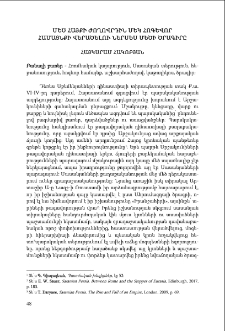 Մեծ Հայքի ժողովրդին մեկ հոգևոր համայնքի վերածելու Ներսես Մեծի ծրագիրը