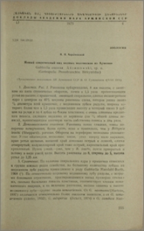 Новый современный вид водных моллюсков из Армении Cabbiella araxena Akramowski, sp. n. (Gastropoda։ Prosobranichia։ Bithyniidae)